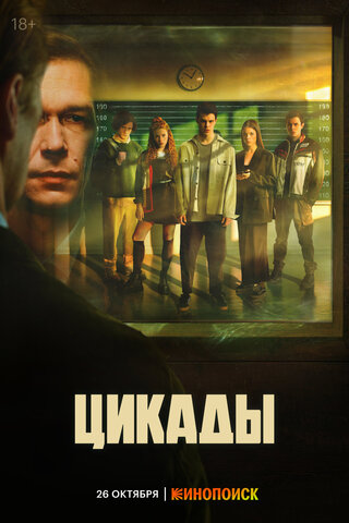 Постер сериала